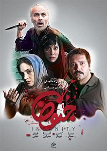 دانلود فیلم جنون