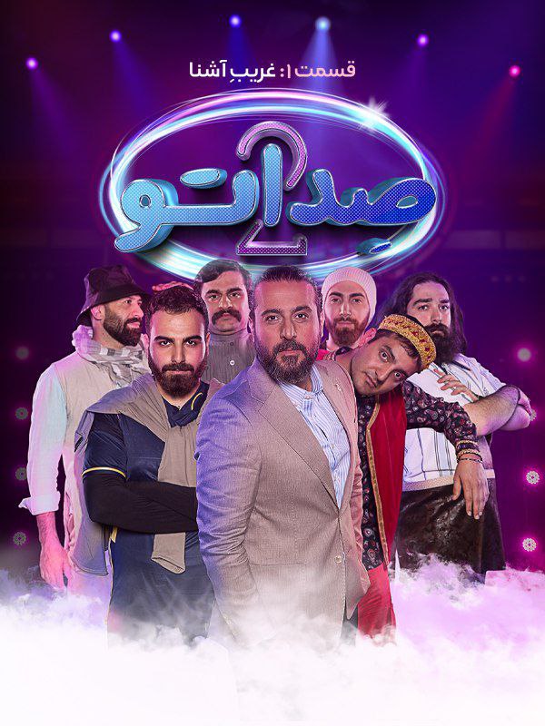 دانلود برنامه صداتو