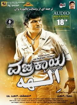 دانلود فیلم Vajrakaya – الهه