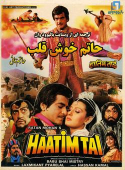 دانلود فیلم Haatim Tai – حاتم خوش قلب