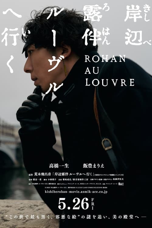 دانلود فیلم Rohan at the Louvre روهان در موزه لوور