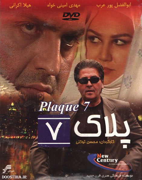 دانلود فیلم پلاک 7