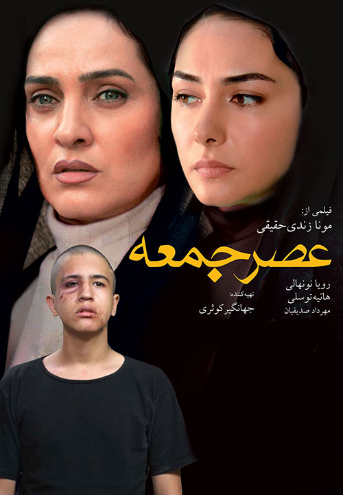 دانلود فیلم عصر جمعه